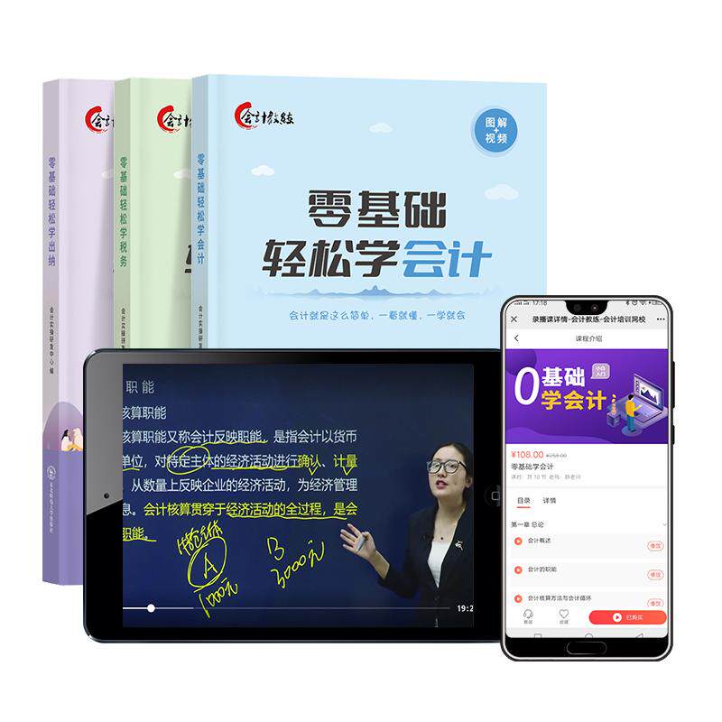 会计入门零基础自学出纳税务课程教程书财务准则基础知识实操网课
