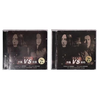 许巍/田震/郑钧 cd原装正版车载光盘