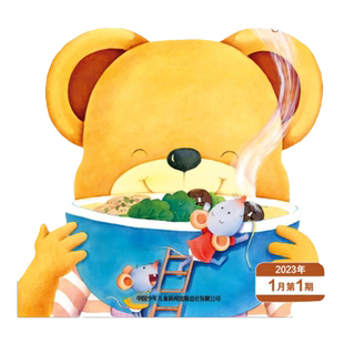 嘟嘟熊画报【2026年1-2月现货】【现货25年】1-12月全年订阅 12期共36本2-6岁婴幼儿早教益智启蒙 中少官旗