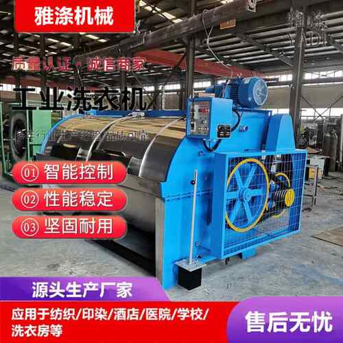 304不锈钢工业洗衣机 大型水洗机 滤布清洗机 工业卧式化工洗衣机