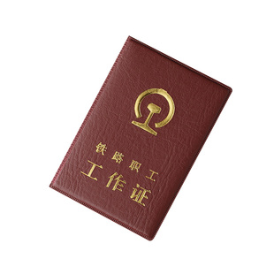 正品铁路职工工作证皮套卡套原版铁路家属证套路局退休证保护套