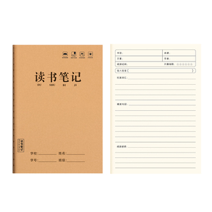 16k读书笔记护眼纸张学生用线装本老师推荐牛皮封面记事本好词好句摘抄本阅读记录本小学生打卡日积月累专用