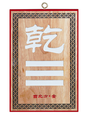 乾卦补角牌摆件房屋家居八卦牌