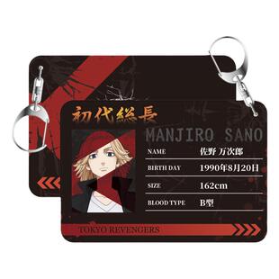 漫序正版东京复仇者动漫周边钥匙扣佐野万次郎三谷隆龙宫寺坚