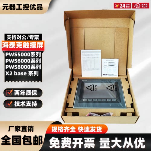 议价海泰克触摸屏PWS6700T-N PWS6A00T-P/6800C-P/6500S-S PWS640