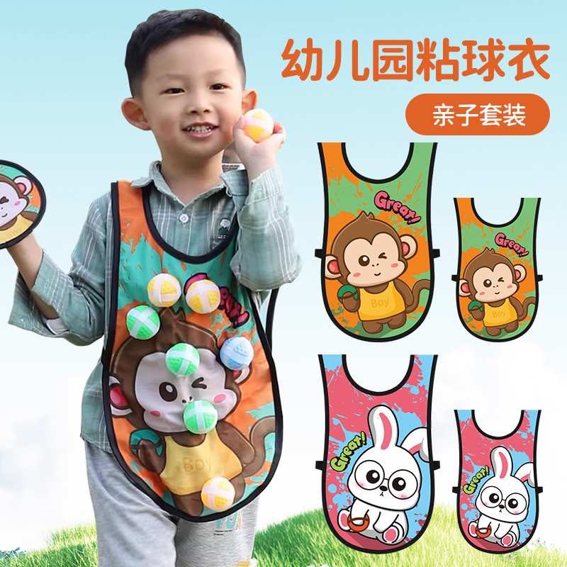 儿童粘球衣户外玩具粘粘球幼儿园躲避球室内背心感觉统合亲子运动