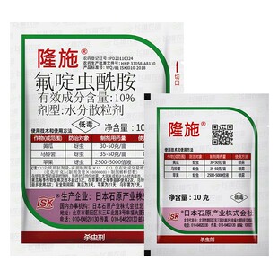 日本石原隆施氟啶虫酰胺西瓜花卉月季蚜虫桃树桃蚜黄蚜棉蚜杀虫剂