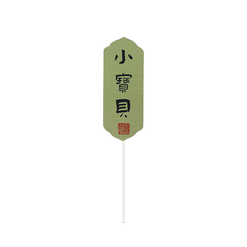 绿色系新中式甜品台装饰插牌插件