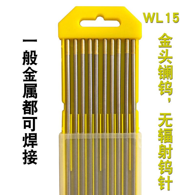 江苏北坞电极乌针棒1.6氩弧焊机钨针金头镧钨针WL15钨棒5.0乌极针