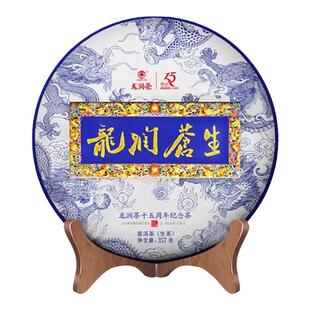 龙润茶15周年纪念龙润苍生生茶普洱茶茶饼357g云南茶叶官方正品