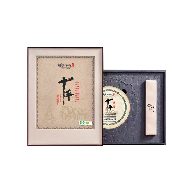 南宛十年普洱生茶礼盒中国/欧盟“双有机”认证茶叶云南生茶送礼