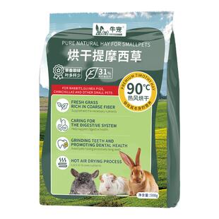 2025年烘干提摩西草1kg多叶南提提摩西草多叶兔草豚鼠饲料兔草粮