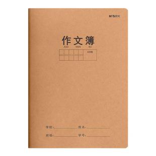 晨光400格作文本小学生专用作业本16K英语本初中生专用牛皮纸数学大本子语文本三到六年级300格课文本练习本