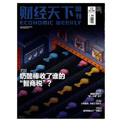 财经天下周刊2024年金融企业理财