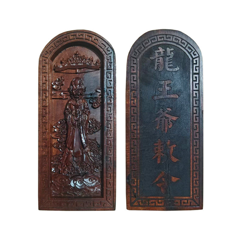 玄诚道人雷击枣木龙王爷装藏令牌