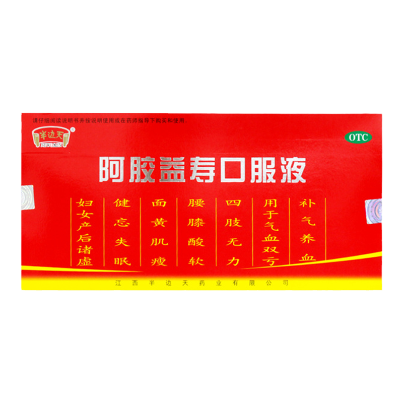 【半边天】阿胶益寿口服液20ml*12支/盒