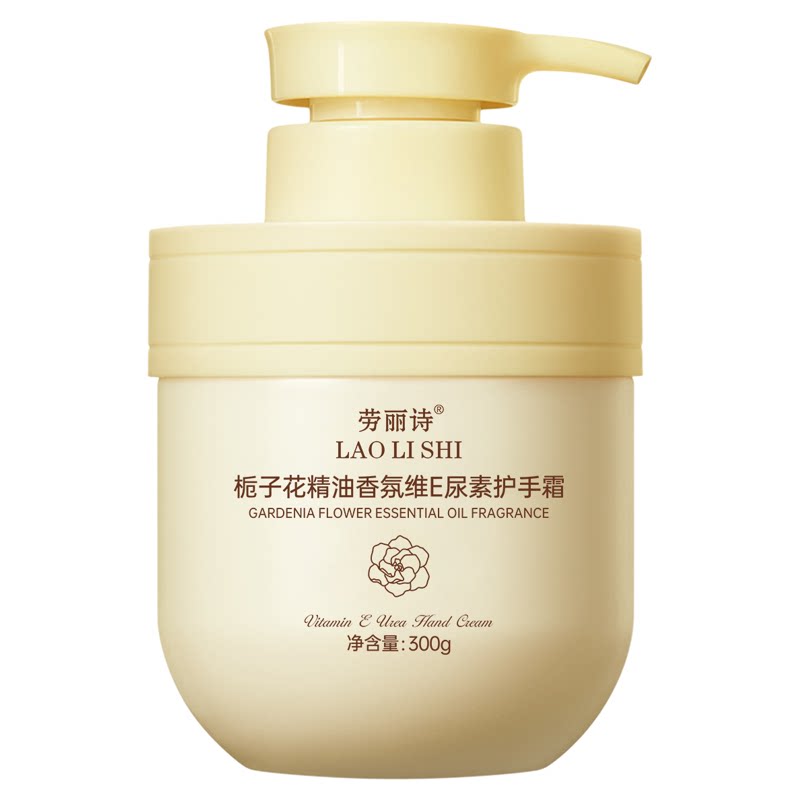 栀子花精油维E尿素护手霜女补水