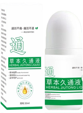 抖快爆款 草本久通液 久通液 抖音同款久通液 正品