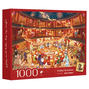 Dreamfriends肯研十二生肖团圆夜烫金拼图1000片马年过年新年礼物