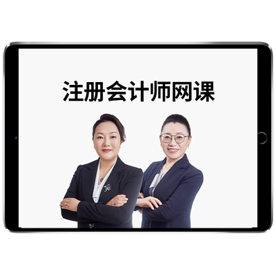 2026正保CPA网课教材注册会计师中华网校注会高志谦征鸿达江2025