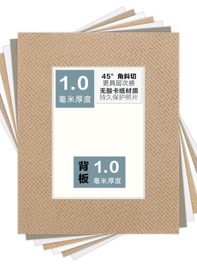 无酸卡纸1.0mm厚裱画框+1.0背板