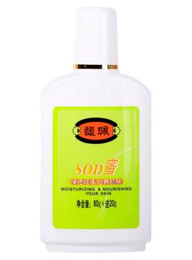 馥珮护肤品滋润保湿SOD蜜
