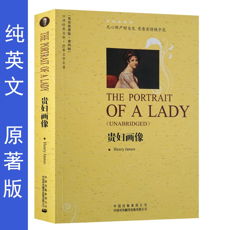 正版贵妇画像英文原版小说