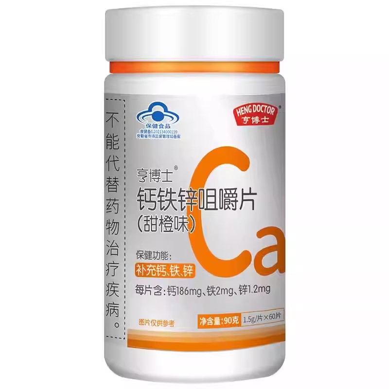 亨博士钙铁锌咀嚼片成人儿童复合矿物质补充剂蓝帽认证保健食品