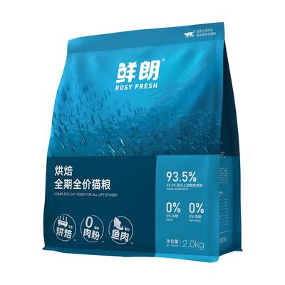 鲜朗猫粮鱼肉低温烘焙天然无谷
