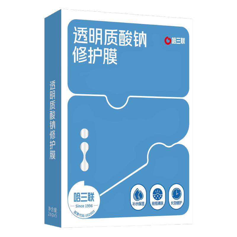 哈三联透明质酸钠修护膜面膜补水贴片面膜