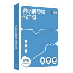 哈三联透明质酸钠修护膜面膜补水保湿祛痘清肤长效修护正品
