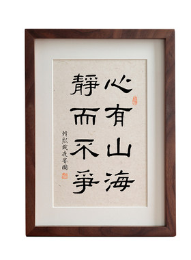 心有山海静而不争毛笔书法摆台
