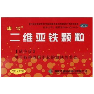康雪二维亚铁颗粒方盛维血康补血补铁冲剂贫血缺铁性四维复方口服