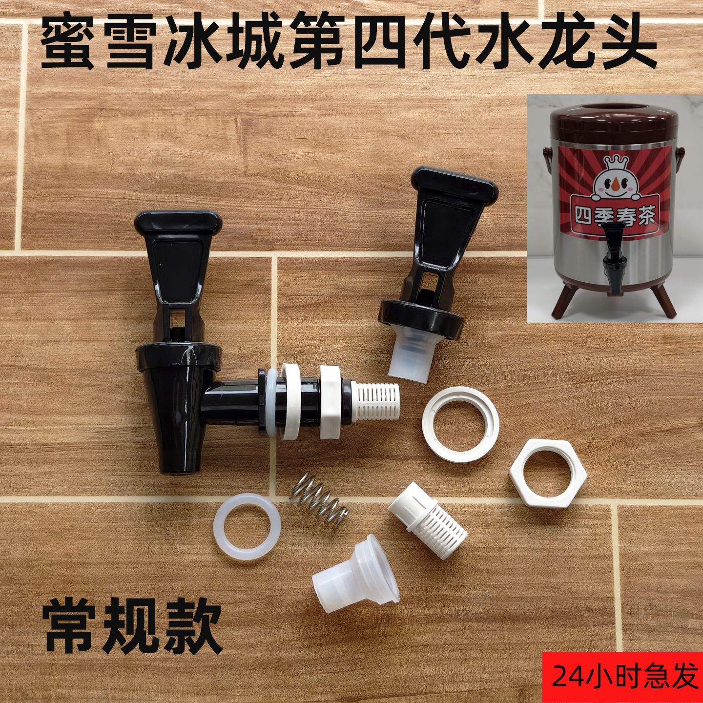 蜜雪冰城保温桶壶嘴蜜蜜冰城保温桶壶嘴第四代魔法铺奶茶桶水龙头