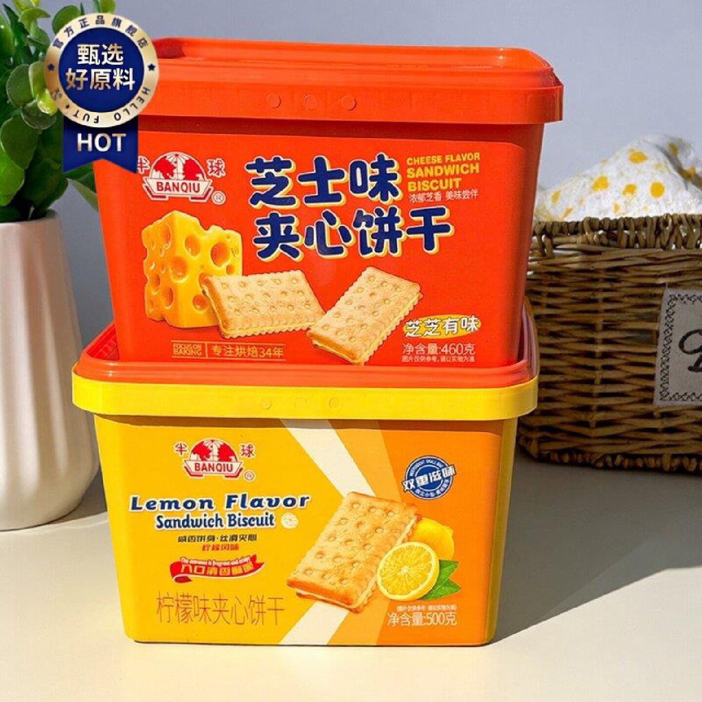 半球柠檬味夹心饼干500g盒装咸香酥脆独立包装芝士味饼干零食点心