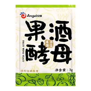 安琪果酒酵母3g酿酒专用水果酒曲西瓜酒葡萄酒猕猴桃酿酒酵母菌种