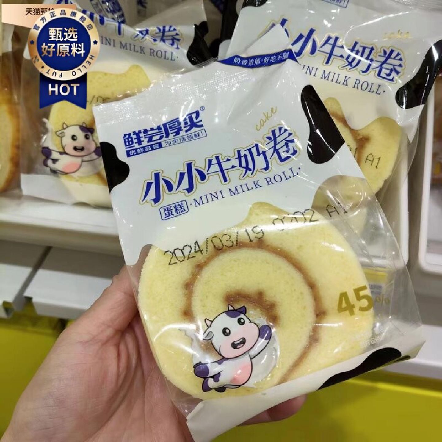 鲜尝厚买小小牛奶卷蛋糕面包点心早餐小吃散称