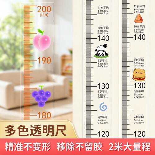 可移除不伤墙身高测量墙贴儿童宝宝量身高神器精准透明UV立体墙贴