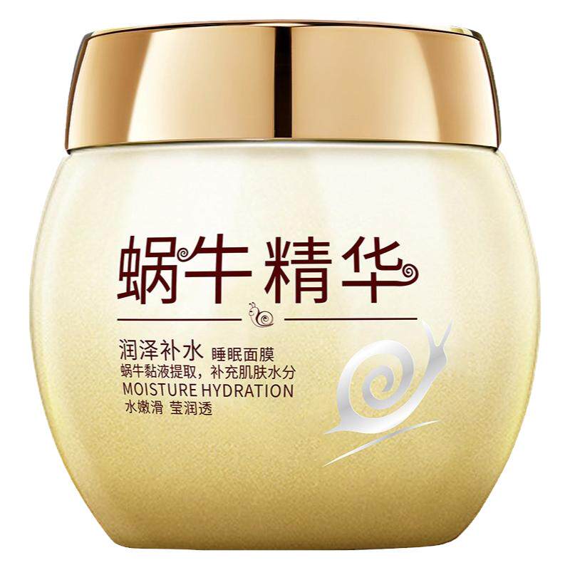 蜗牛睡眠面膜买一送一送同款