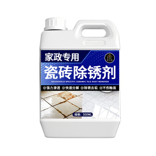 瓷砖除锈清洁剂强力去污去黄去污垢清洗地板砖厕所专用清洗剂贰
