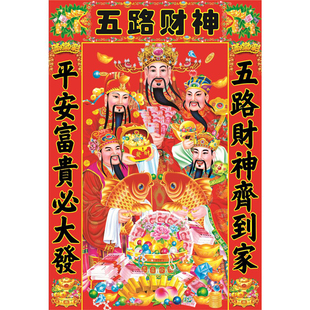 财神爷画像客厅中堂画三星高照墙画年画玄关贴画财神到堂屋装饰画