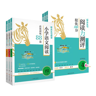 2026木头马小学语文阅读高效训练88篇阅读力测评一二三四五六年级上下册阅读小卷英语阅读强化训练100篇木马头阅读理解专项训练书
