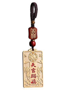 道家法器天官赐福平安符挂件