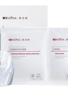 薇诺娜盒装6片泛红保湿面膜官方
