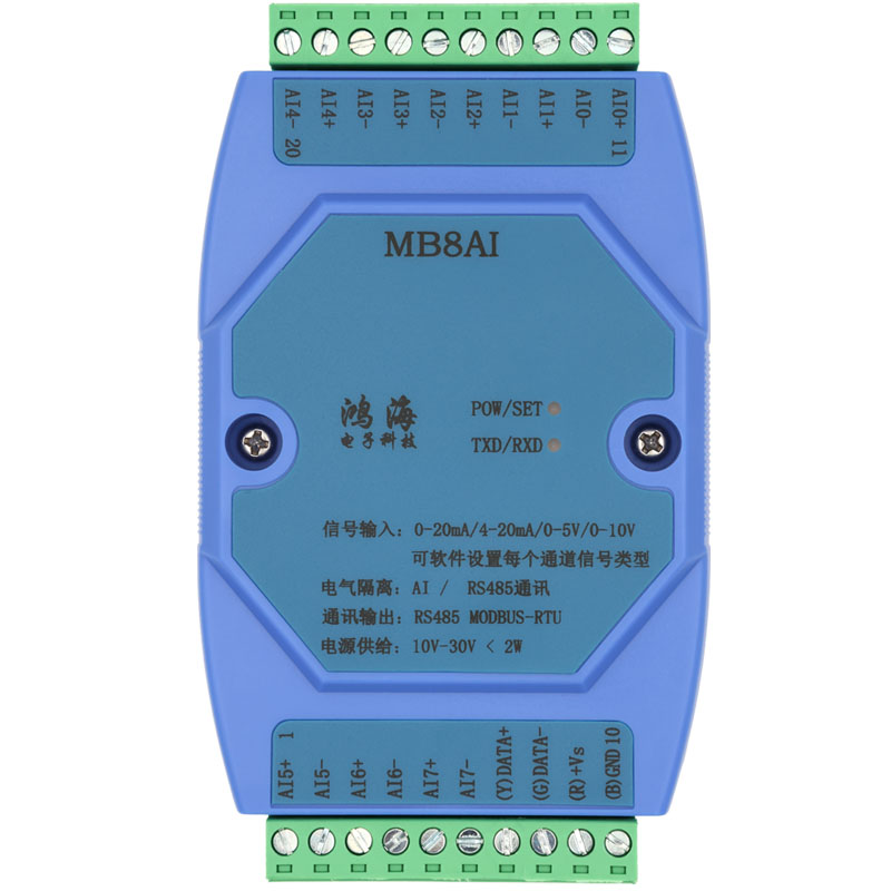 0-20mA 4-20mA 0-5V 0-10V 8路模拟量输入采集模块RS485 MODBUS