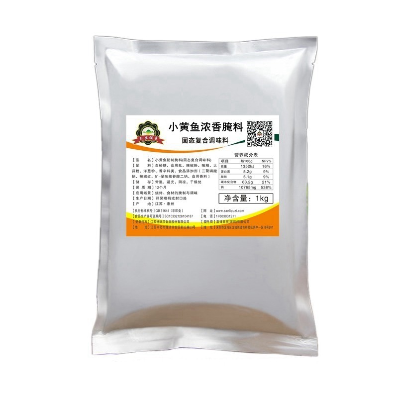 网红小黄鱼腌料1kg 浓香腌鱼烤虾烧烤牛蛙鸡翅去腥商用大包装调料