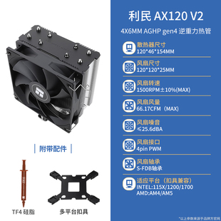 AX120R AS120 利民 ARGB逆重力热管CPU风冷塔式 AK120R 散热器