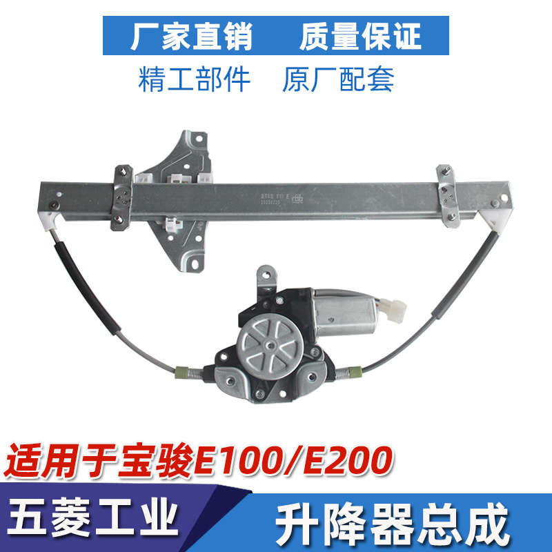 宝骏E100/E200车窗玻璃升降器 后门玻璃升降器电机 摇窗机总成