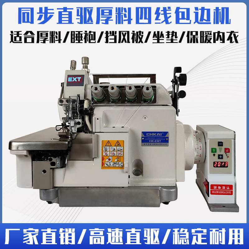 EXT厚料同步包缝机四线锁边机多功能电脑直驱缝纫机直驱高速