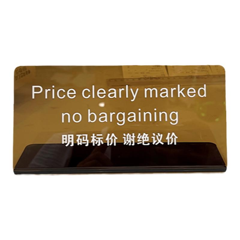 明码标价谢绝还价提示牌 亚克力台卡展示牌店铺二维码标识牌定制